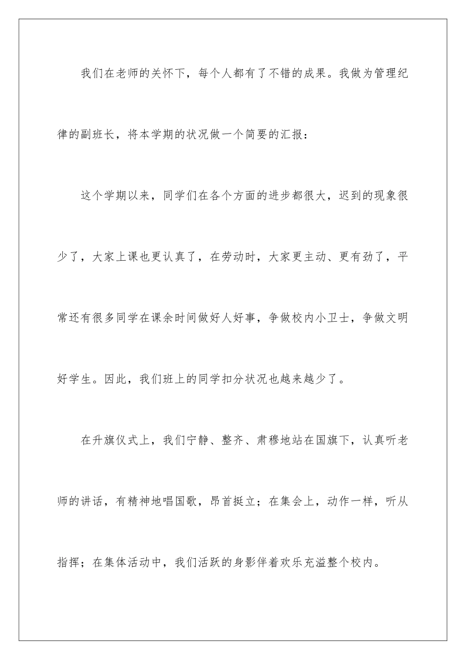 最新家长会的发言稿_第2页