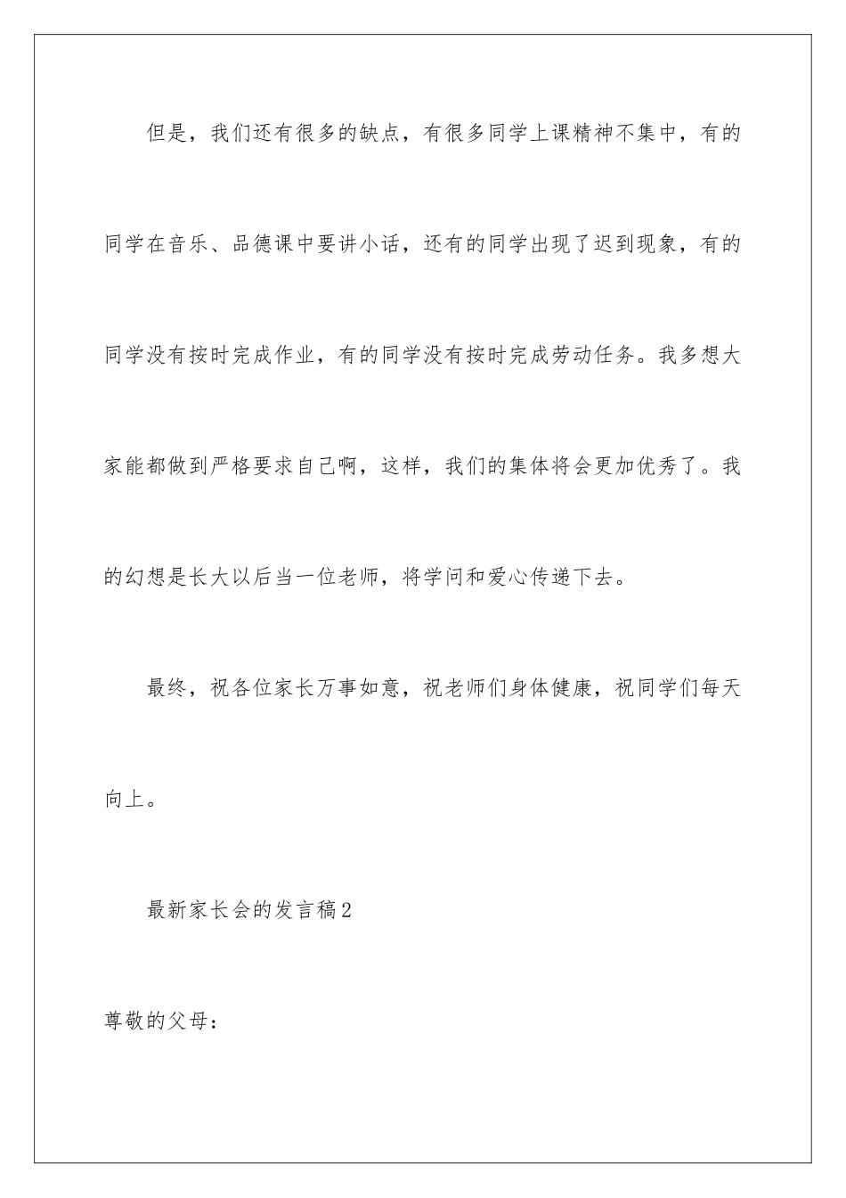 最新家长会的发言稿_第3页