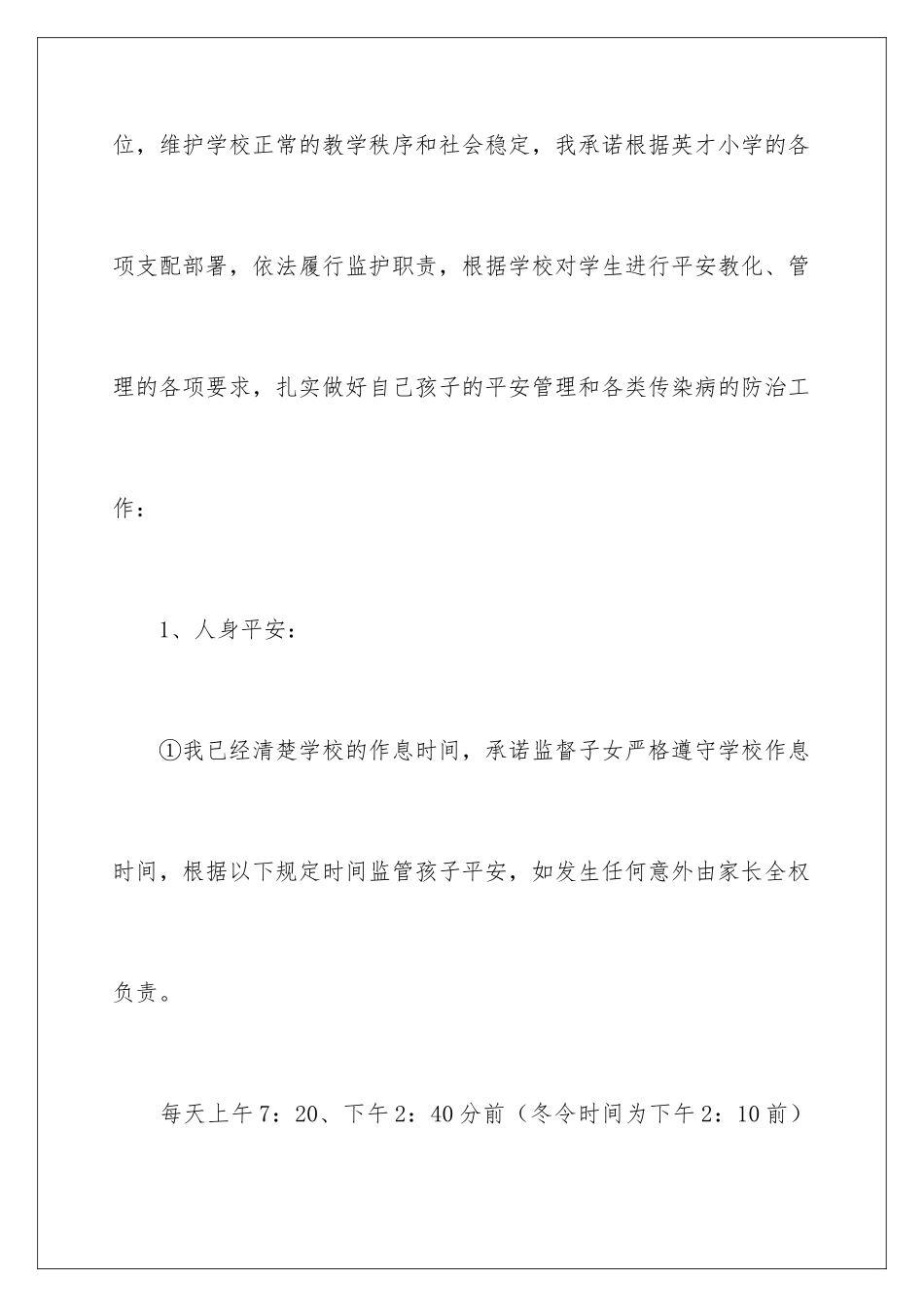 最新家长写学生安全承诺书_第2页