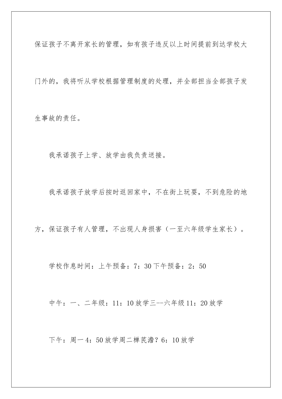 最新家长写学生安全承诺书_第3页