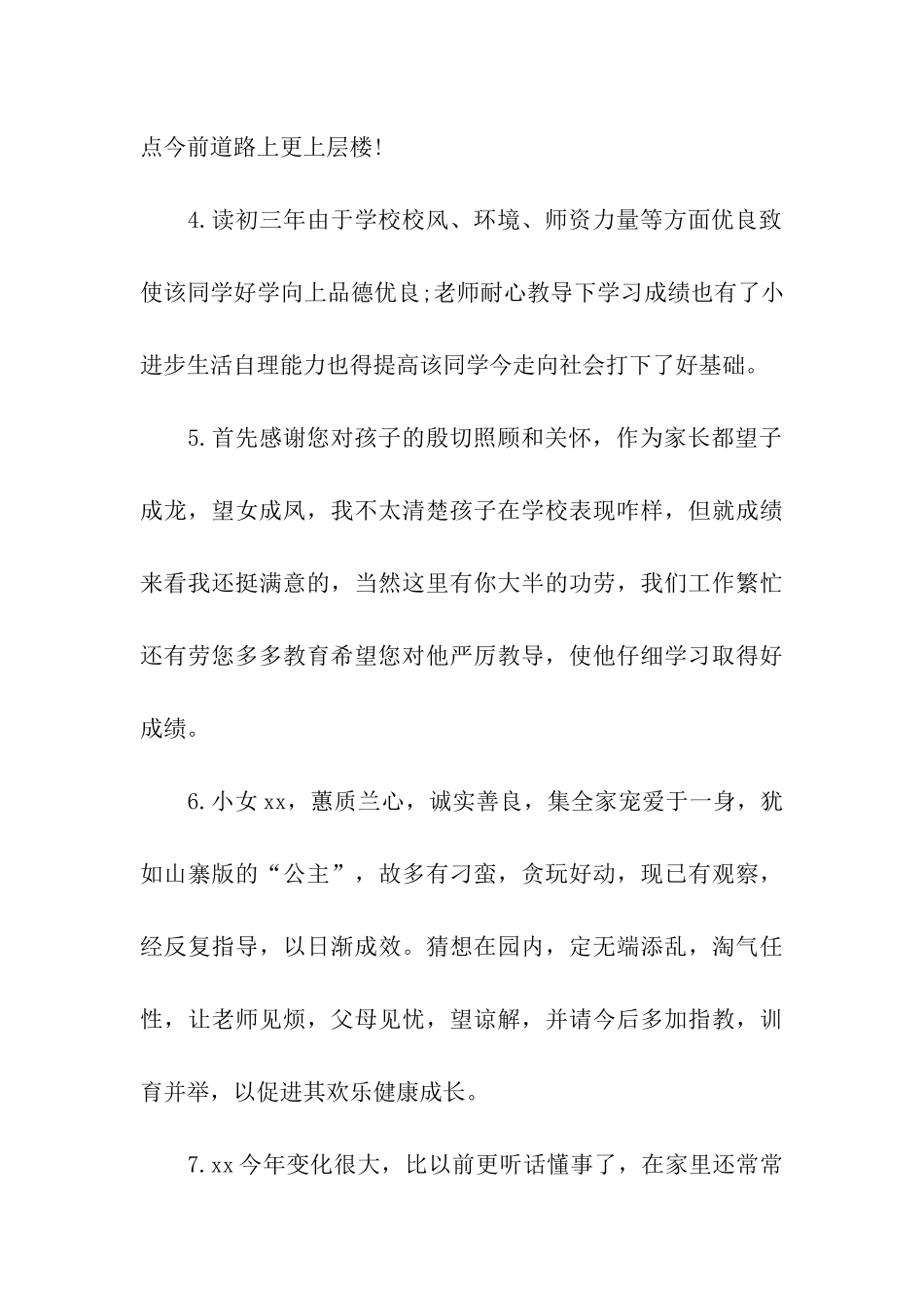 最新家长对孩子的评语_第2页