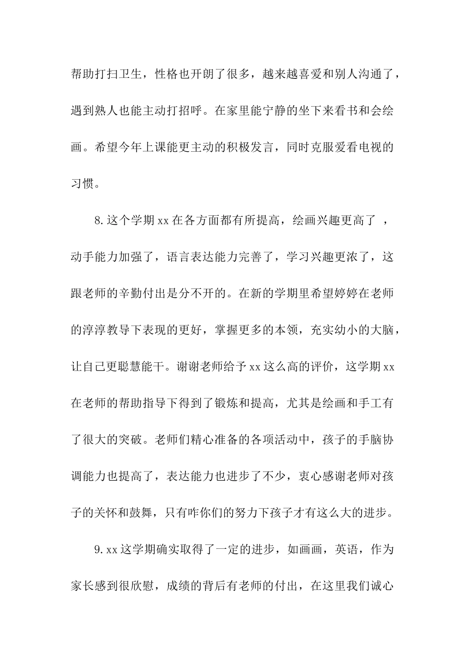 最新家长对孩子的评语_第3页