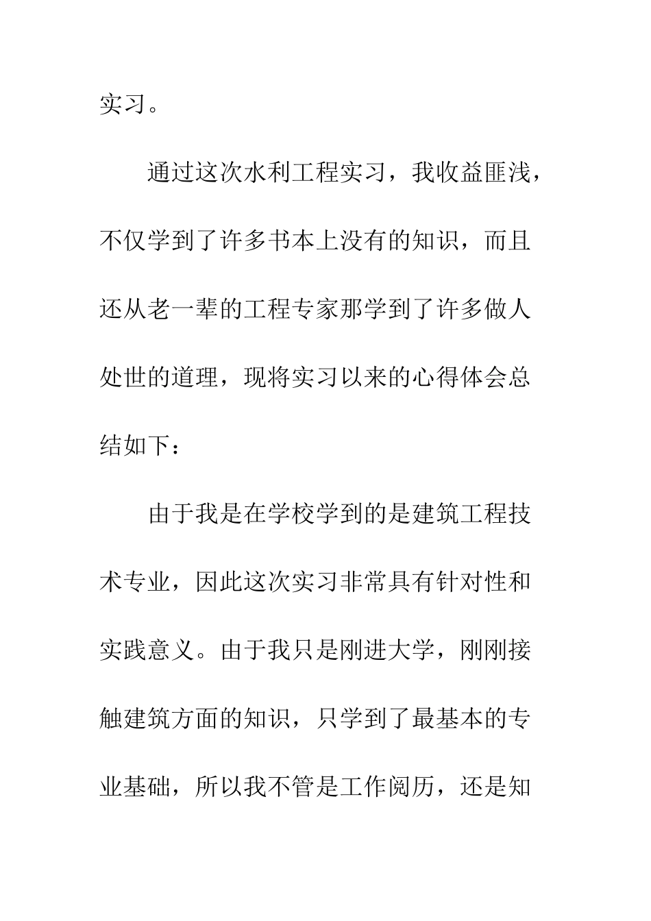 最新寒假实习总结--精选范文_第2页