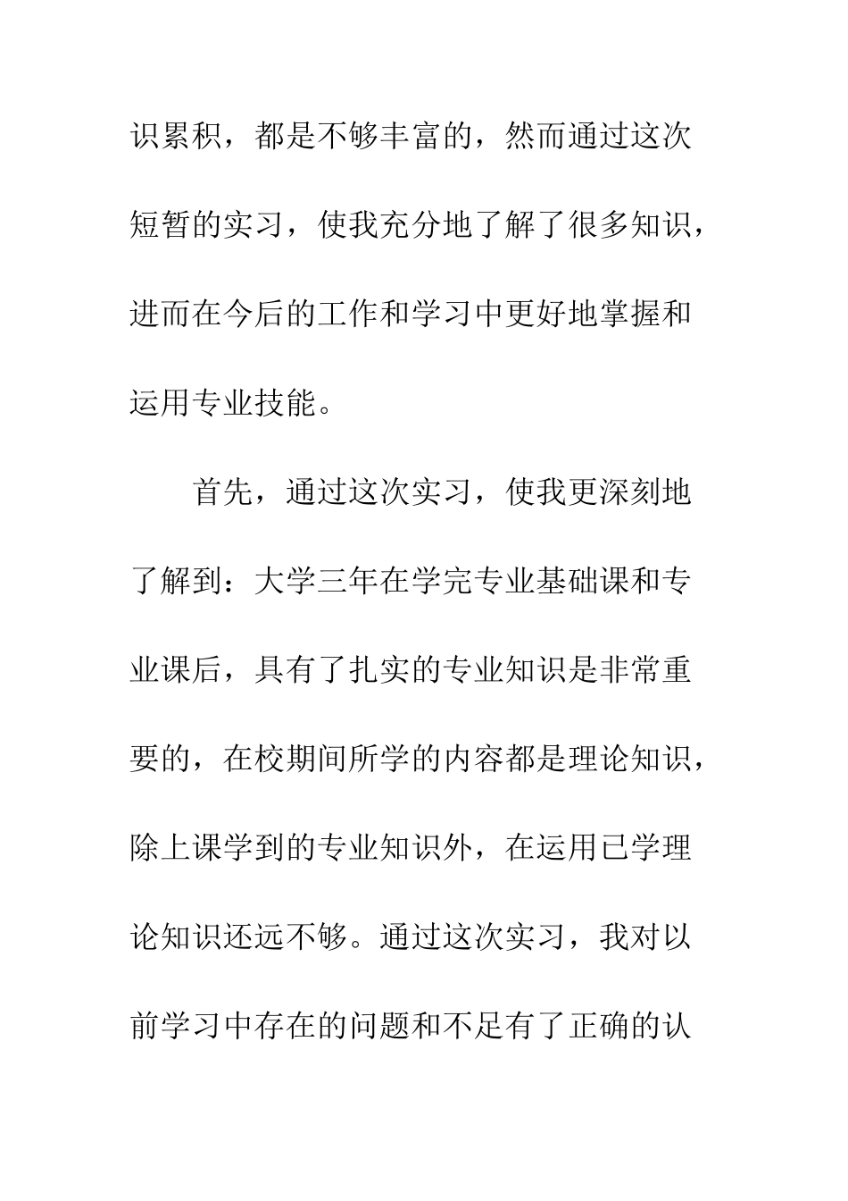 最新寒假实习总结--精选范文_第3页