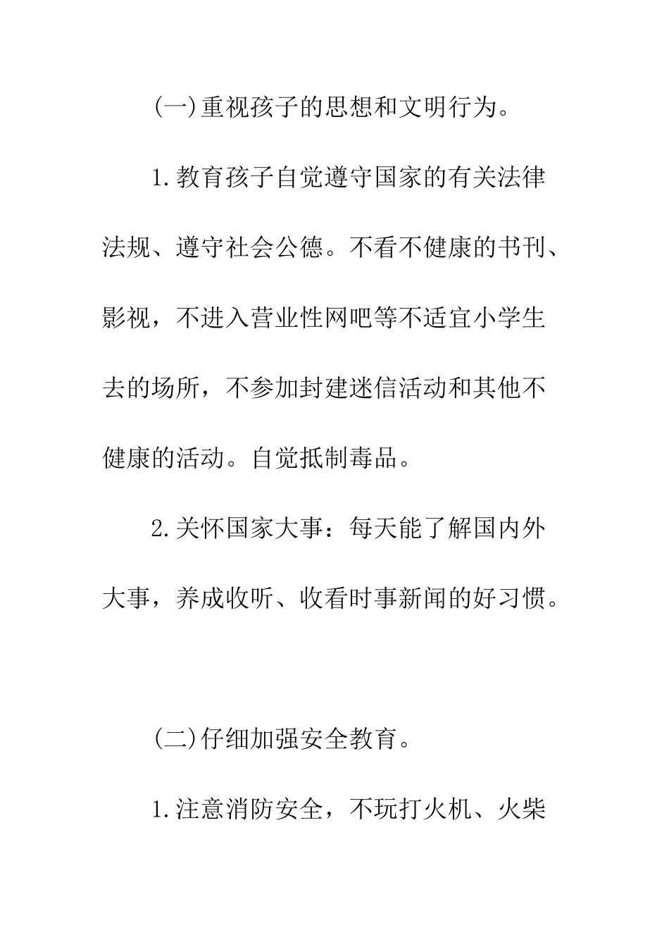 最新寒假告家长书范文--精选范文_第2页