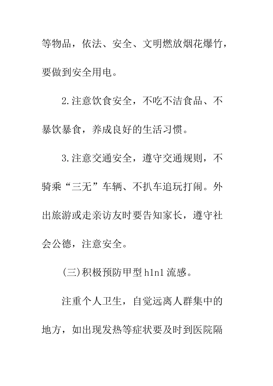 最新寒假告家长书范文--精选范文_第3页