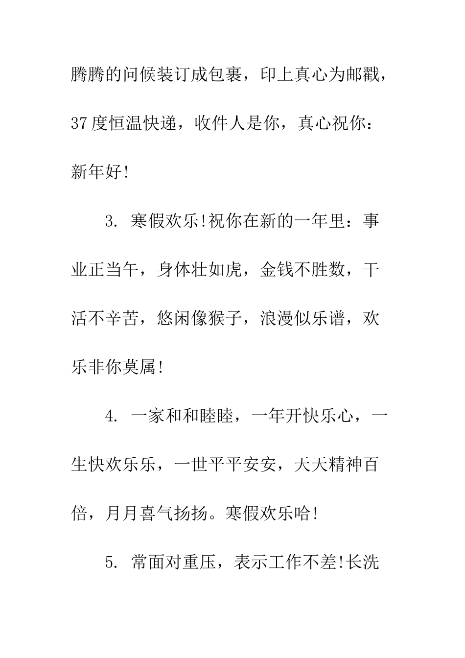 最新寒假放假祝贺词总汇--精选范文_第2页