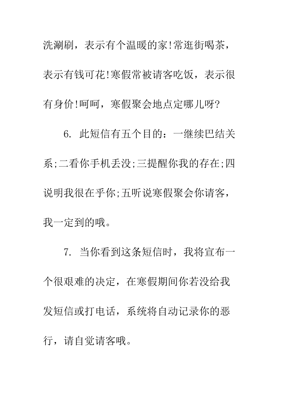 最新寒假放假祝贺词总汇--精选范文_第3页