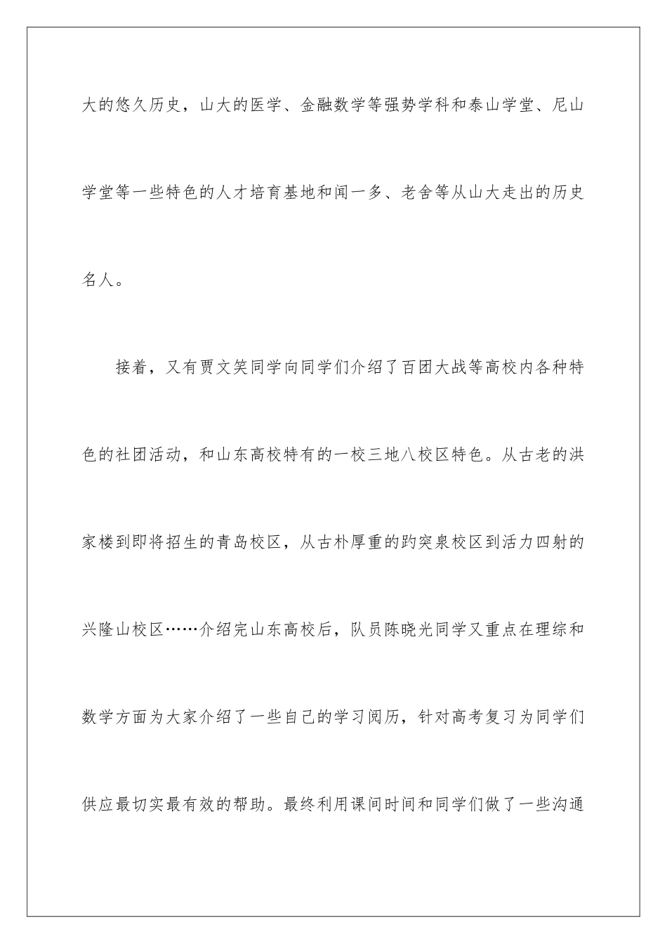 最新寒假社会实践报告_第3页