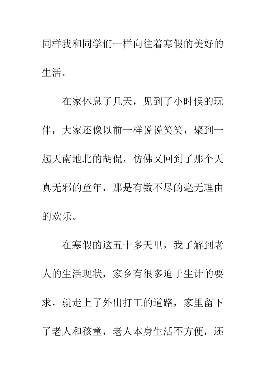 最新寒假社会实践报告--精选范文_第2页