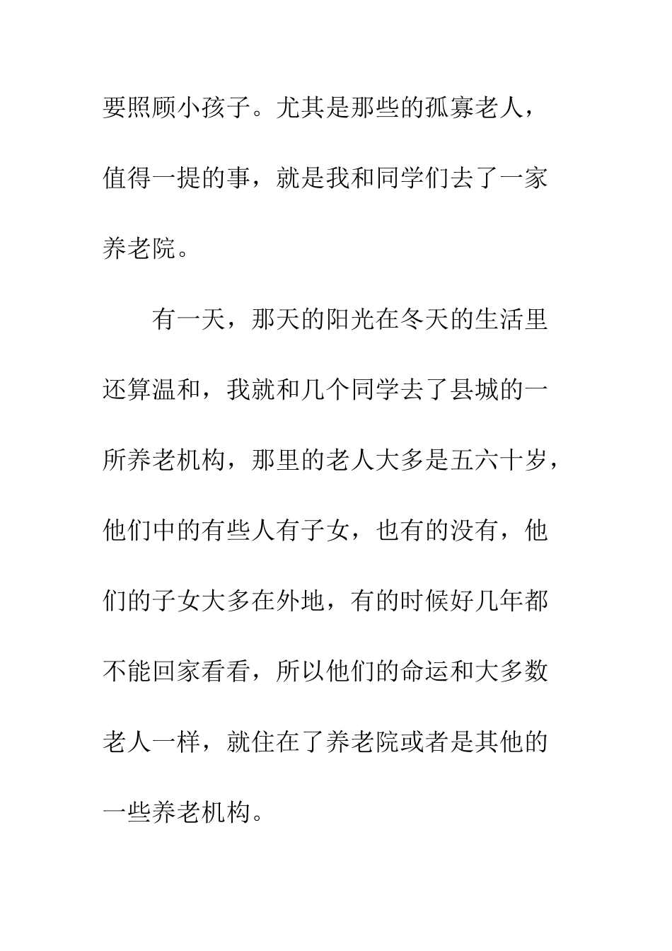 最新寒假社会实践报告--精选范文_第3页