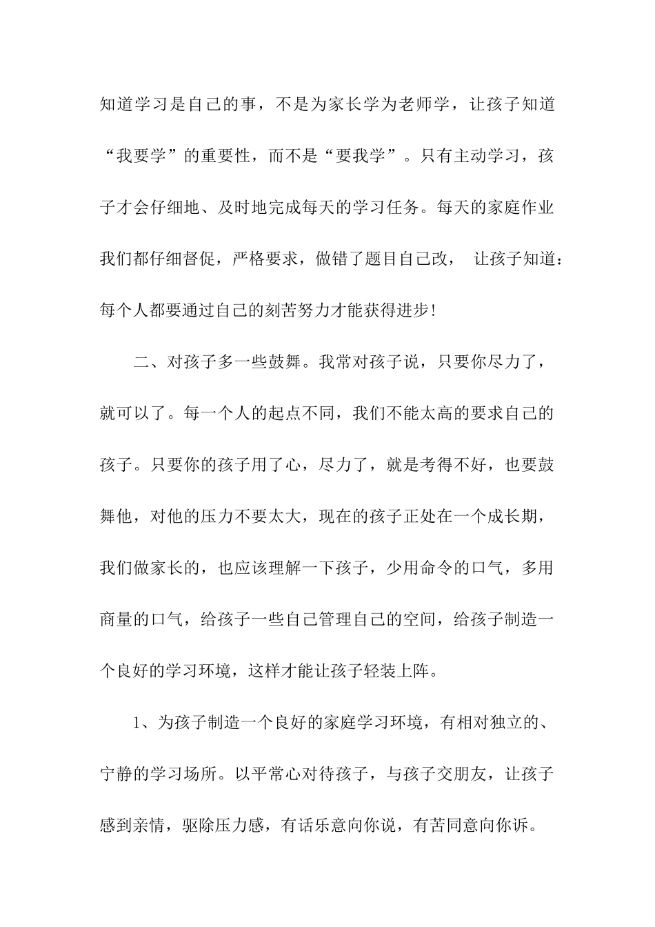 最新家长会家长发言稿_第2页