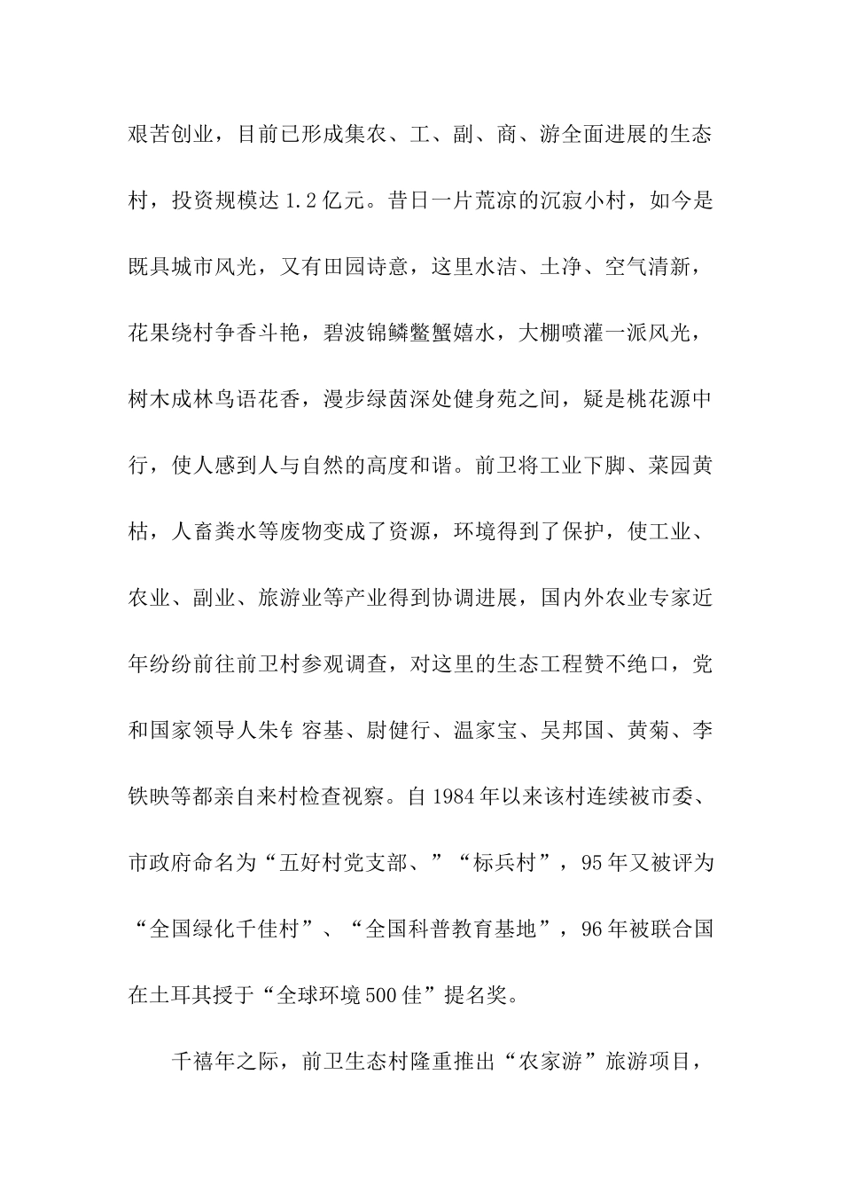 最新寒假社会实践调查报告_第2页