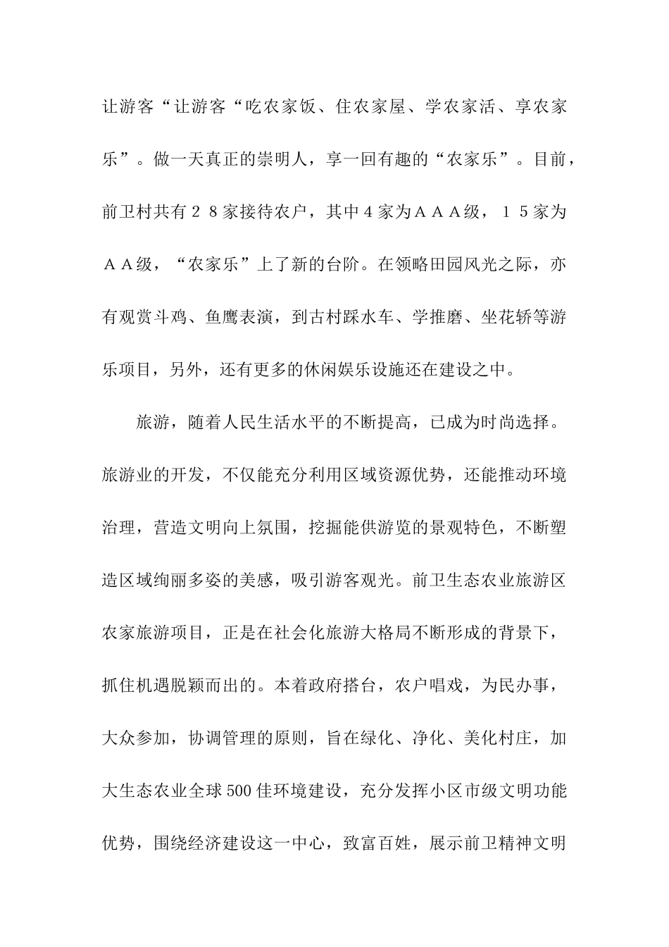 最新寒假社会实践调查报告_第3页