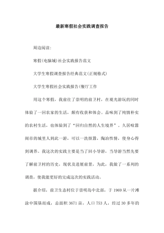 最新寒假社会实践调查报告