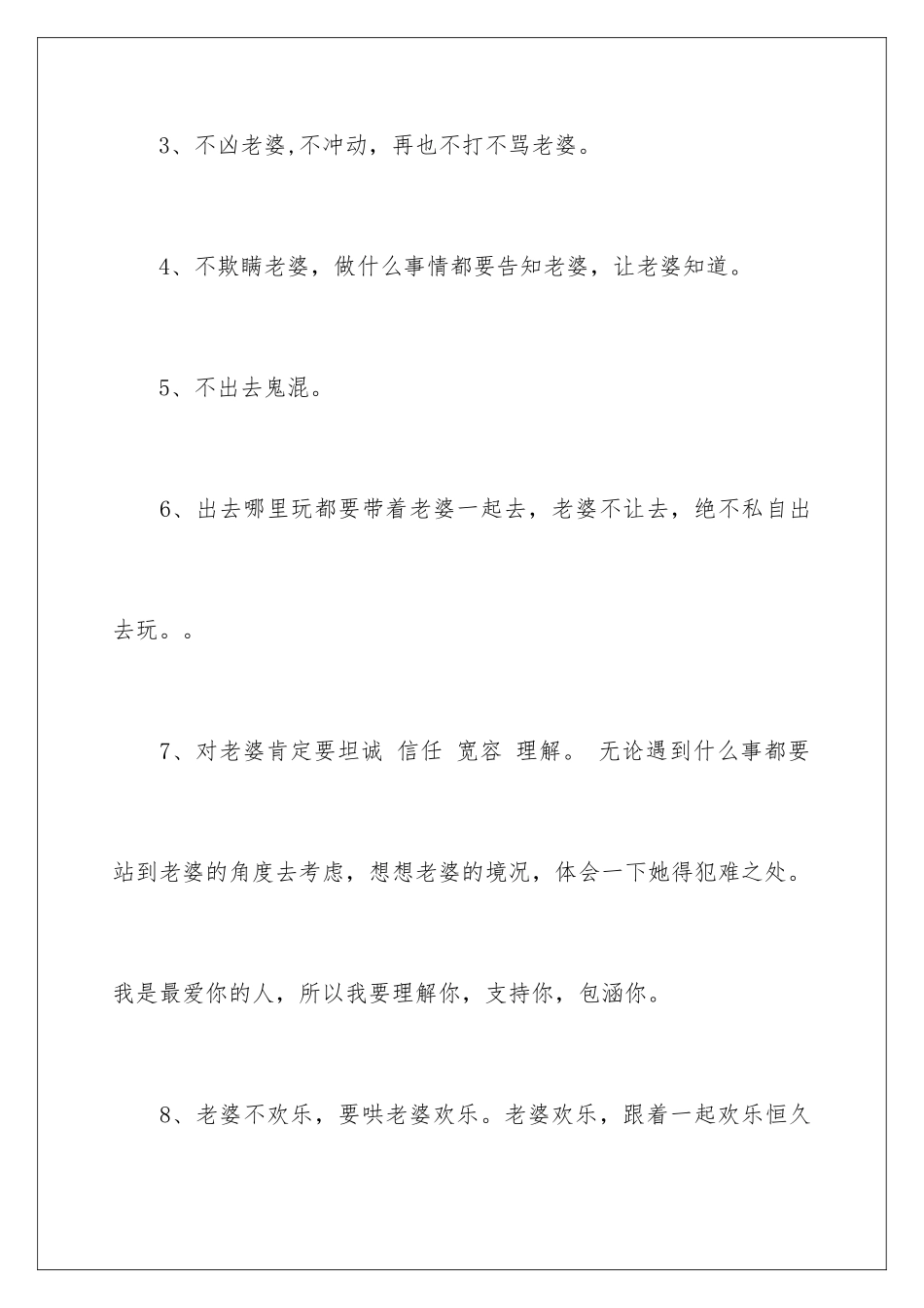 最新对老婆保证书_第2页