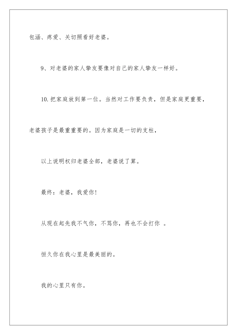 最新对老婆保证书_第3页