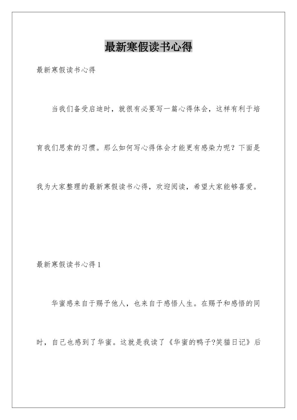 最新寒假读书心得_第1页