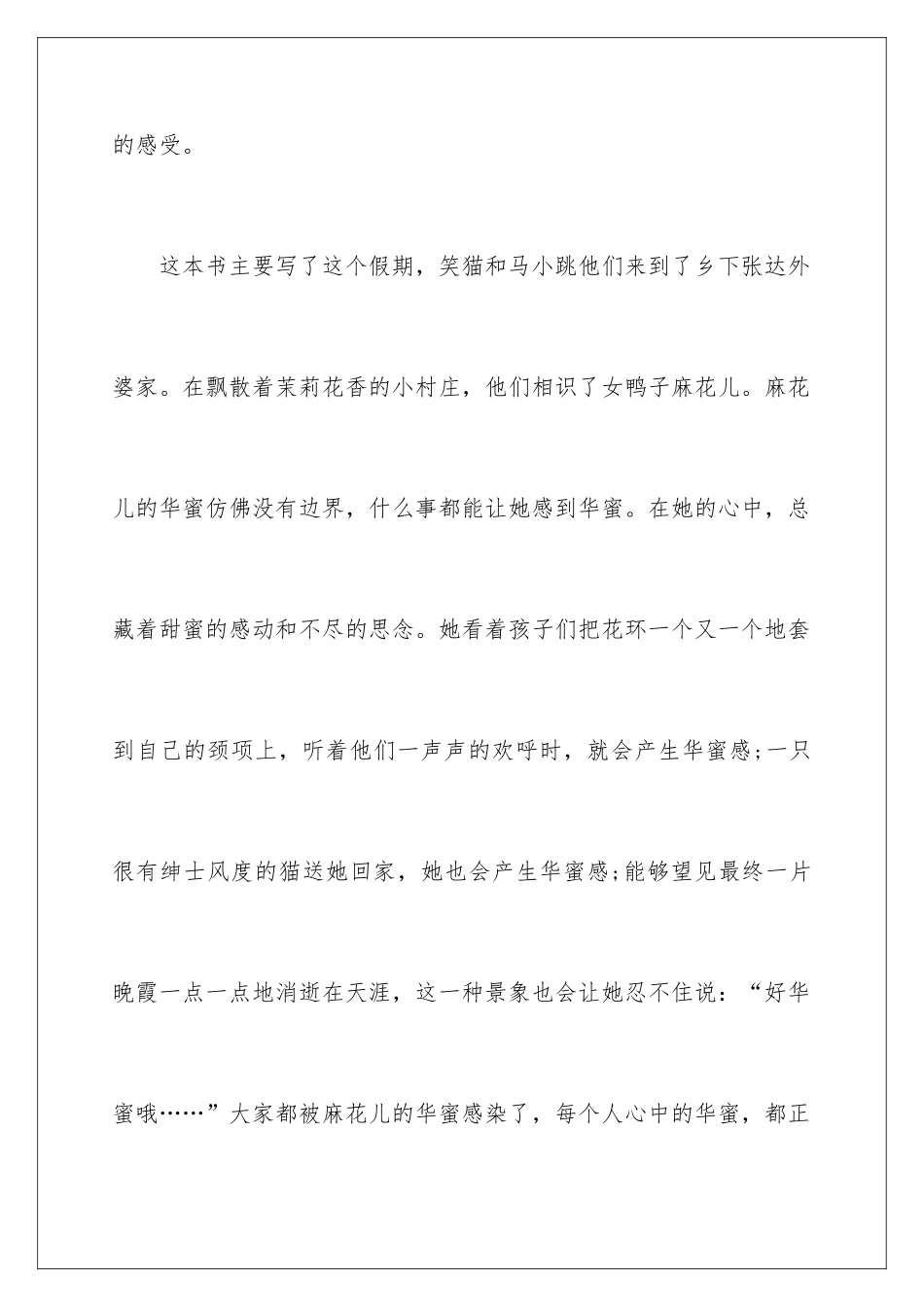 最新寒假读书心得_第2页