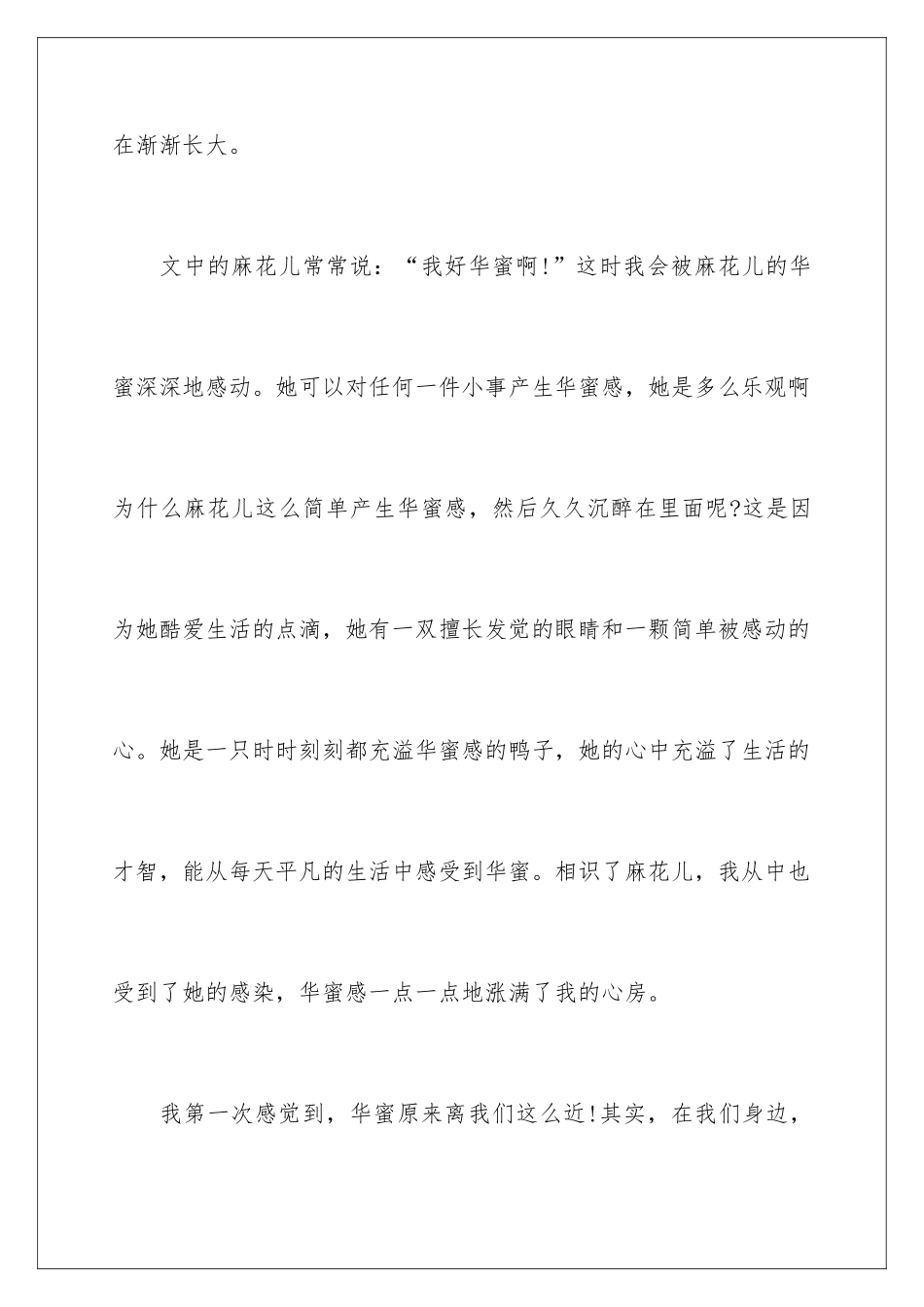 最新寒假读书心得_第3页