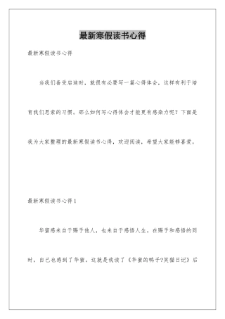 最新寒假读书心得