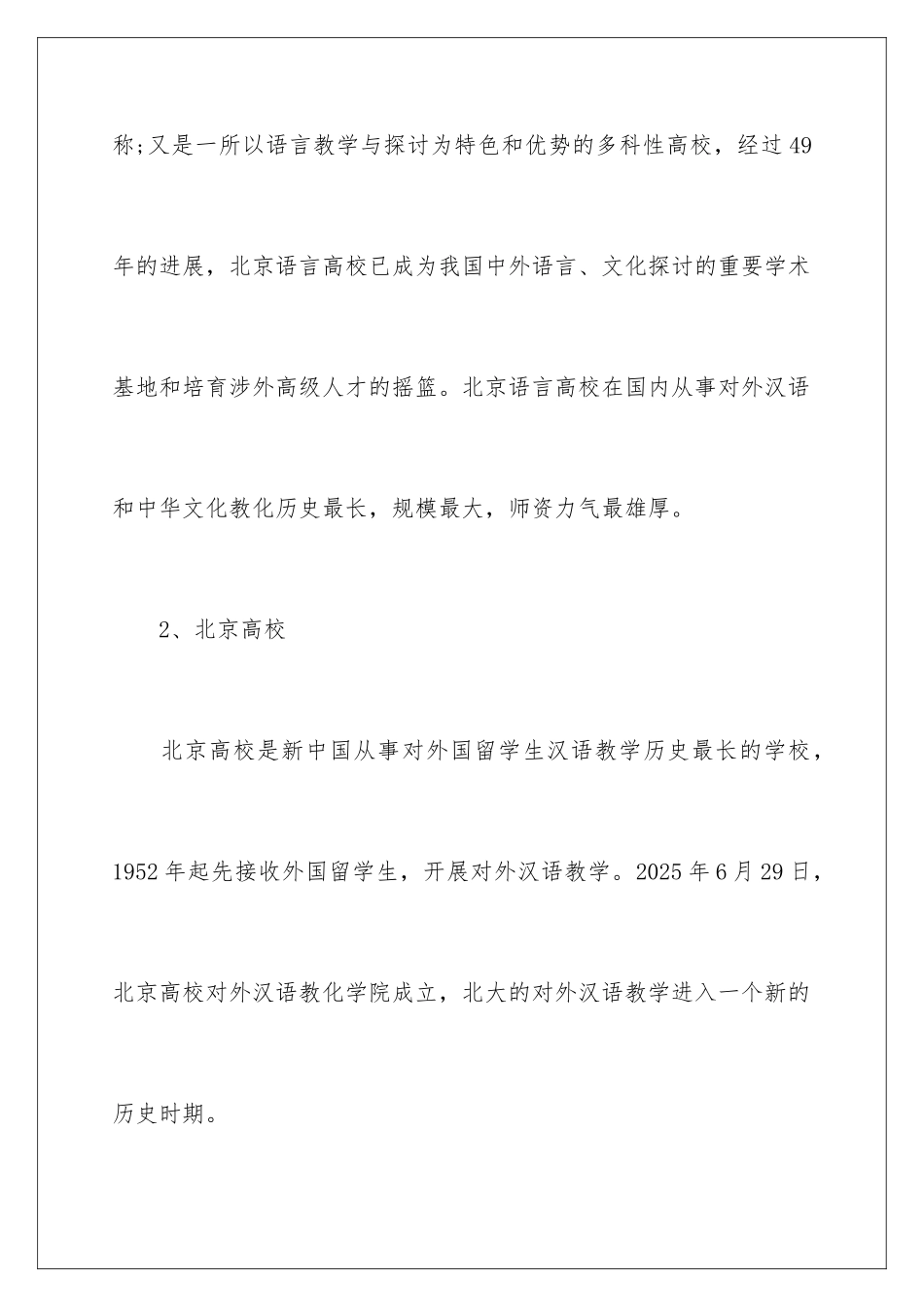 最新对外汉语专业大学排名_第2页