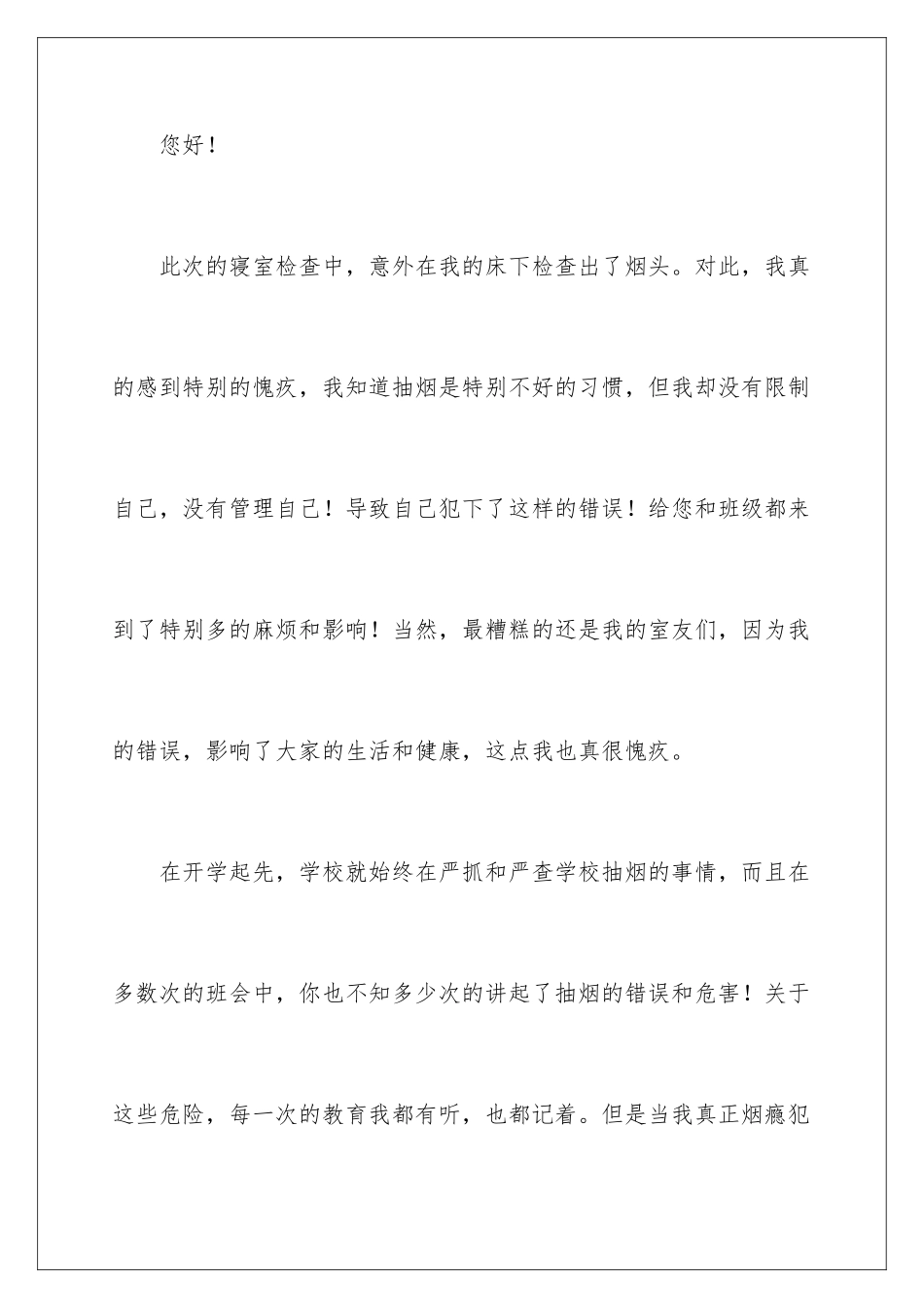 最新寝室抽烟检讨书_第2页