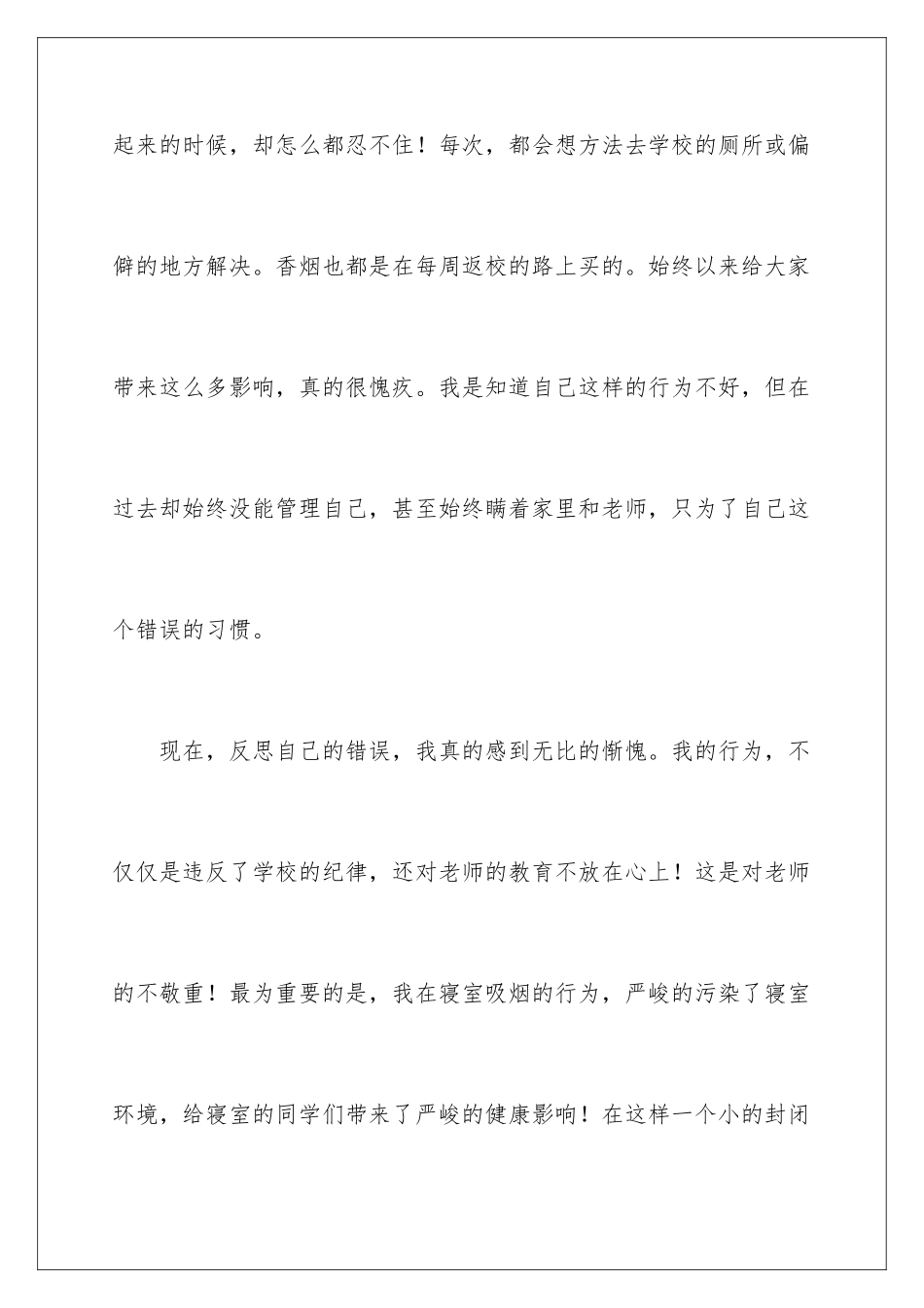 最新寝室抽烟检讨书_第3页