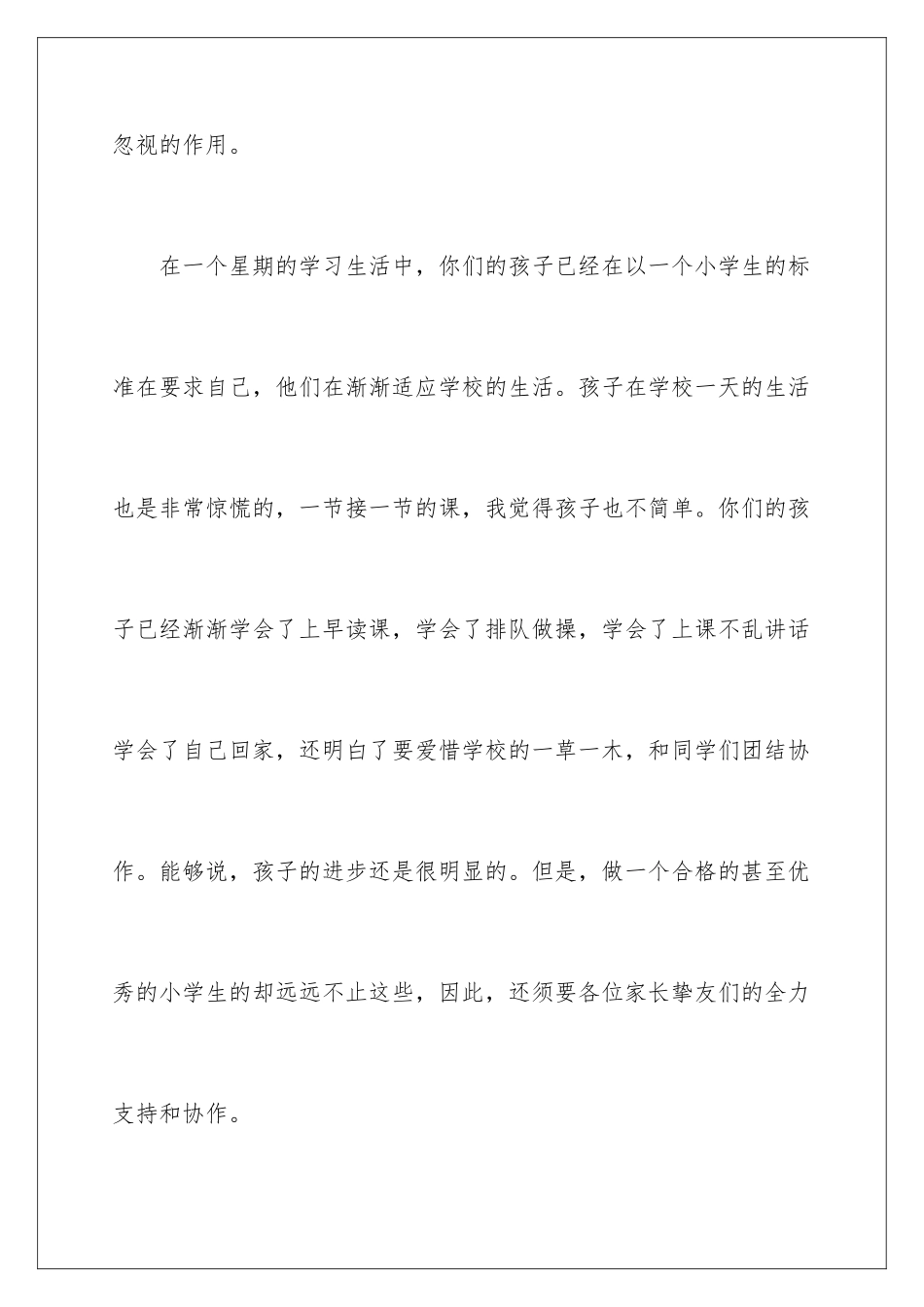 最新小学一年级家长会班主任发言稿_第3页