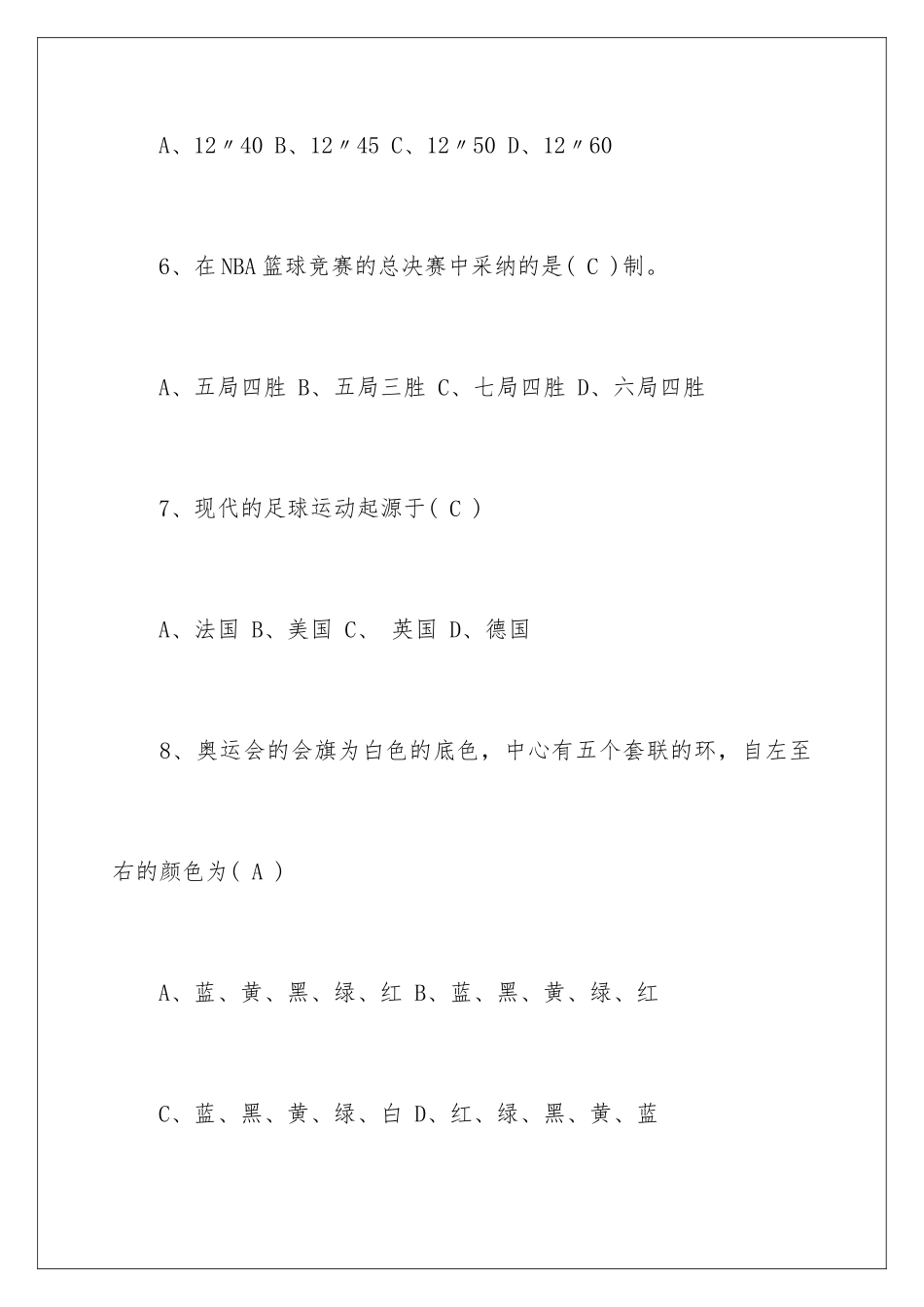 最新小学体育教师业务考试试题_第3页