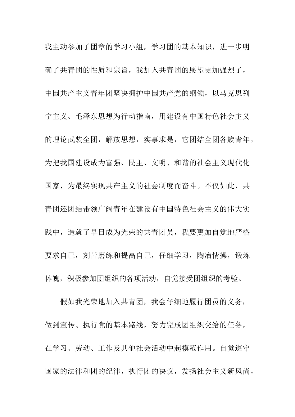 最新小学入团申请书范文_第3页