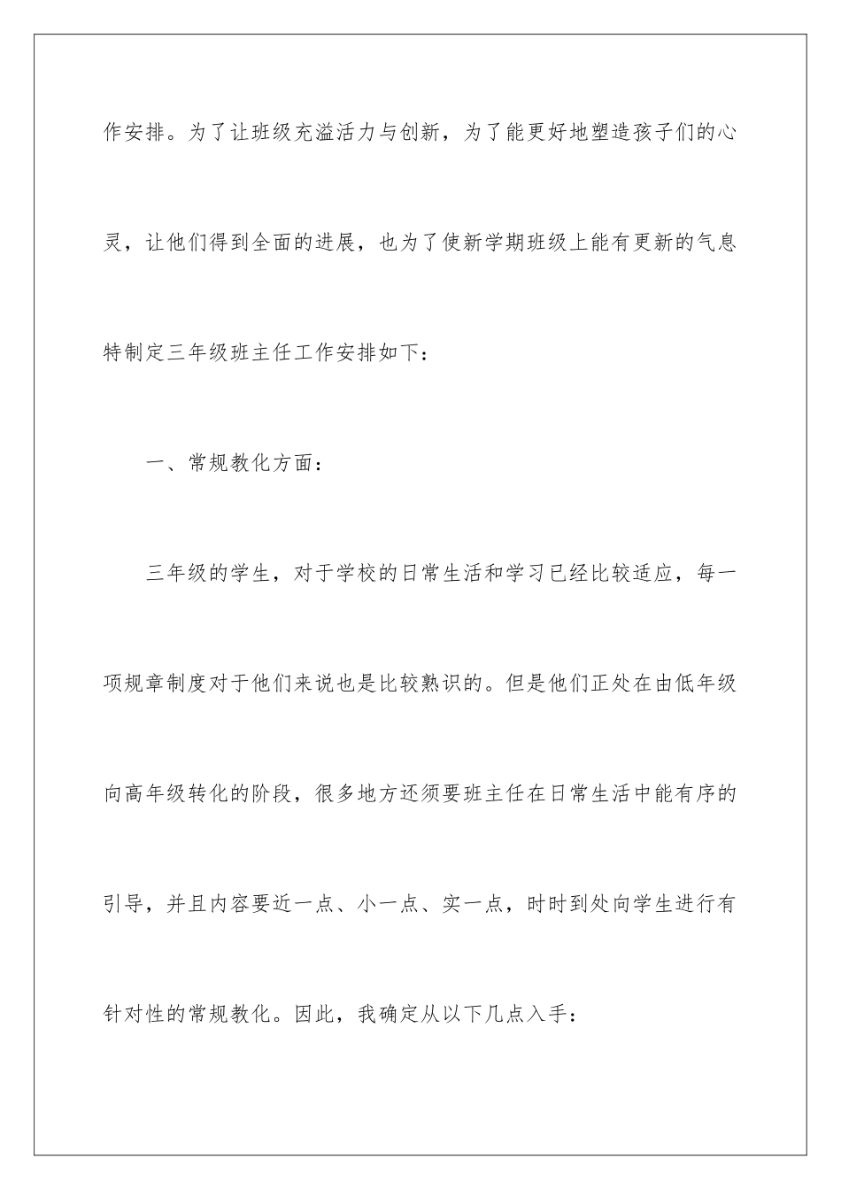 最新小学三年级班主任的工作计划_第2页