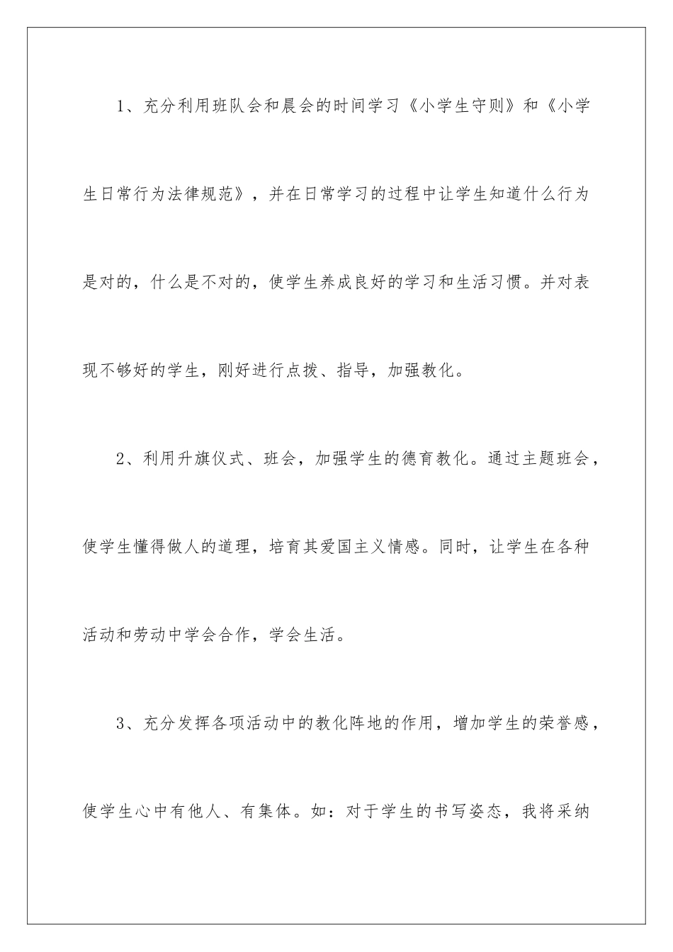 最新小学三年级班主任的工作计划_第3页