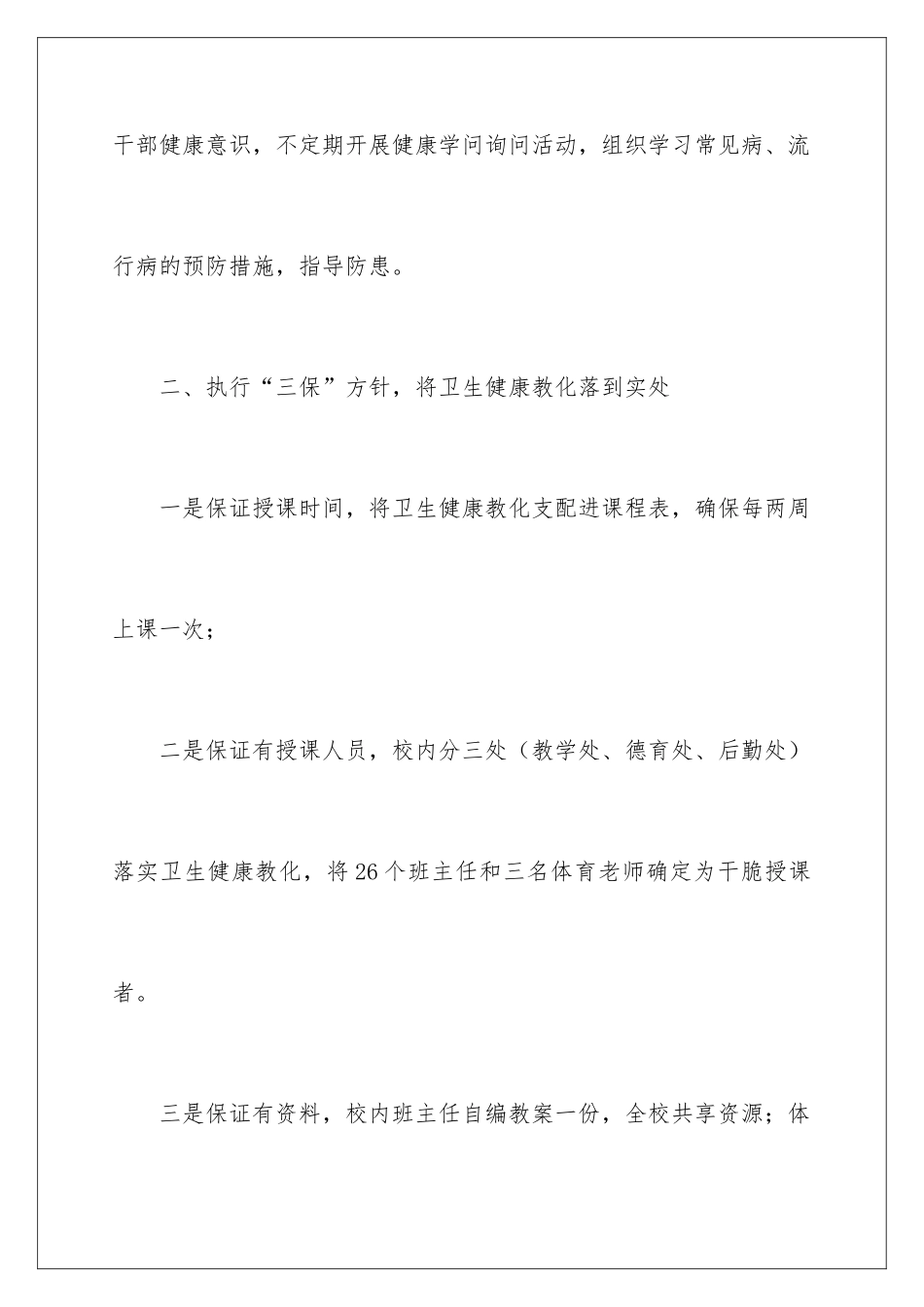 最新小学健康教育总结_第2页