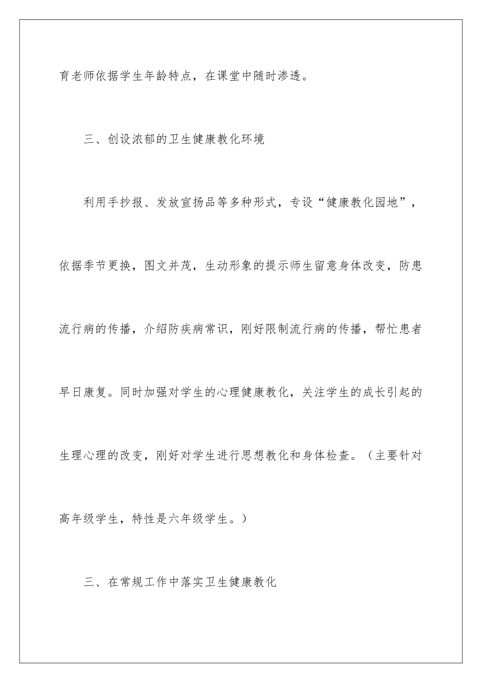 最新小学健康教育总结_第3页