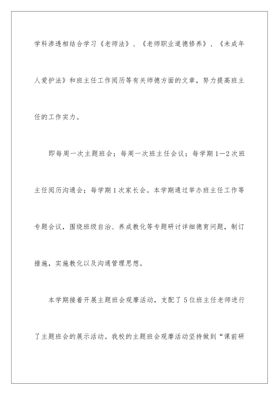 最新小学德育的工作总结_第3页