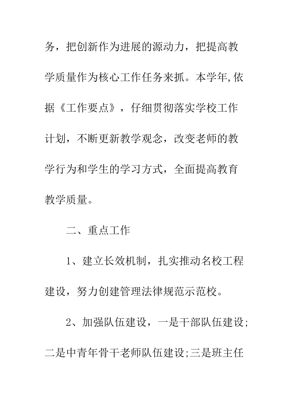 最新小学教学计划范文三篇--精选范文_第2页