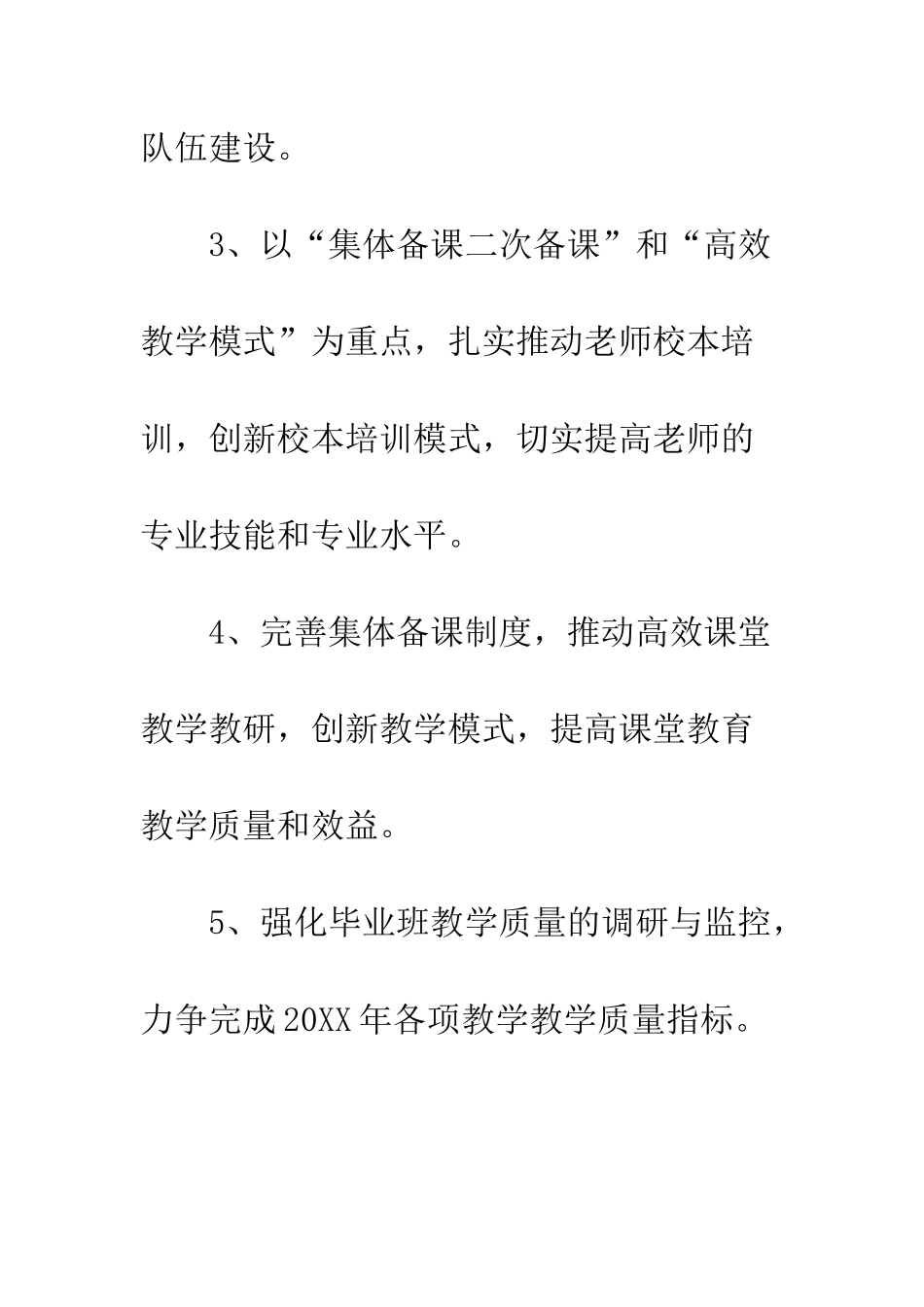 最新小学教学计划范文三篇--精选范文_第3页