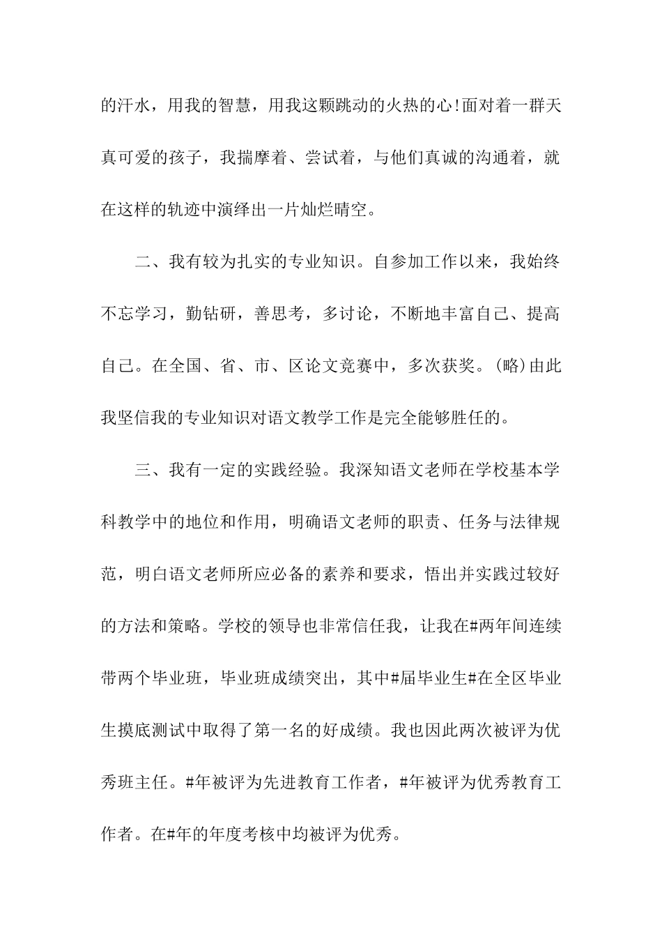 最新小学教师岗位竞聘演讲稿范文_第2页