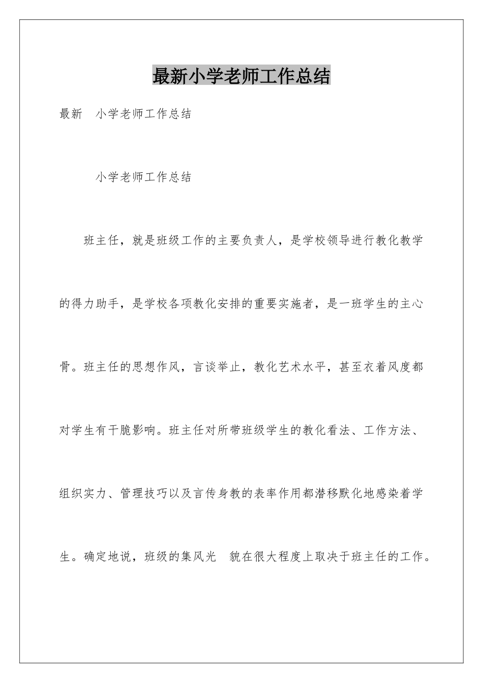 最新小学教师工作总结_第1页