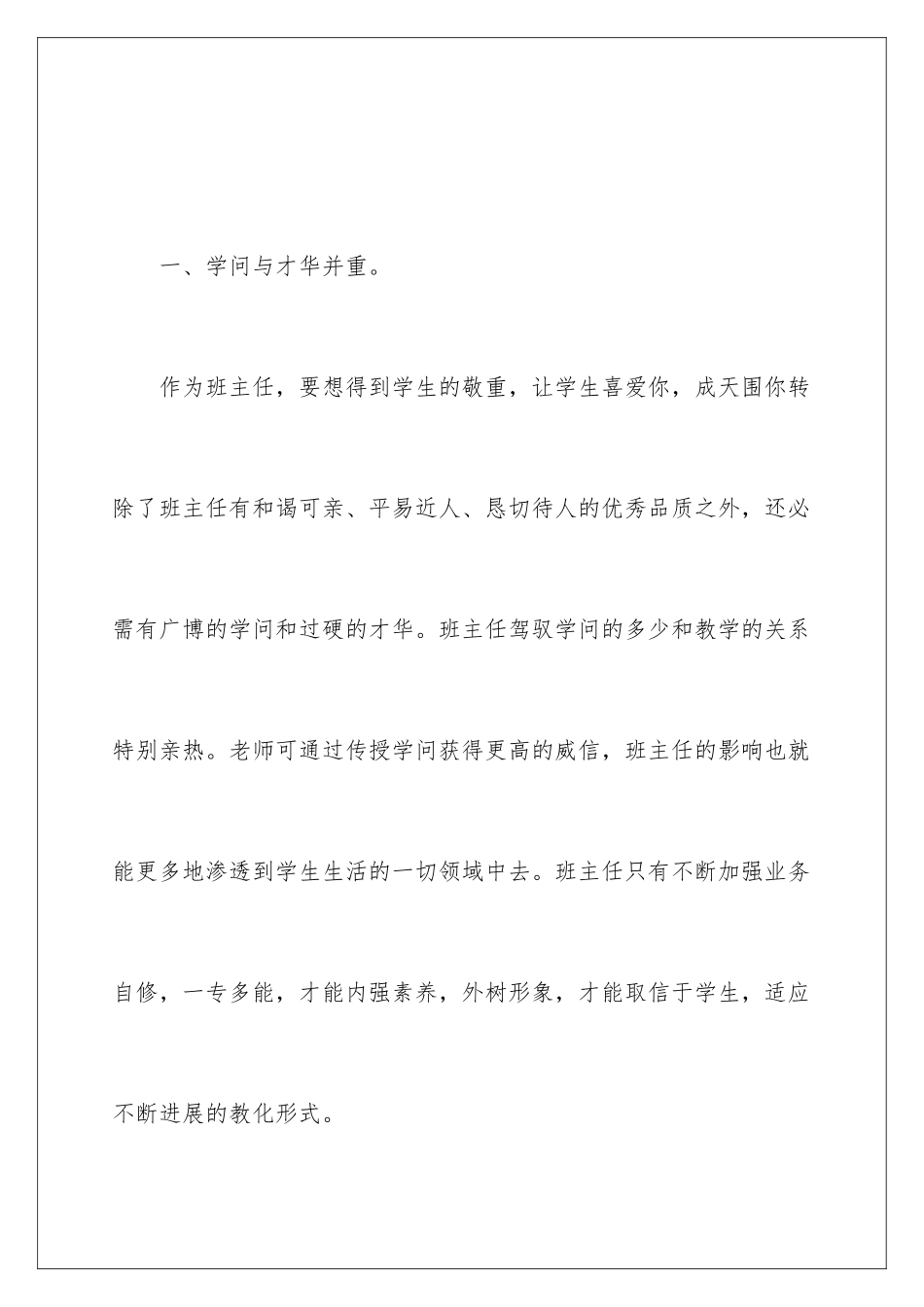 最新小学教师工作总结_第2页