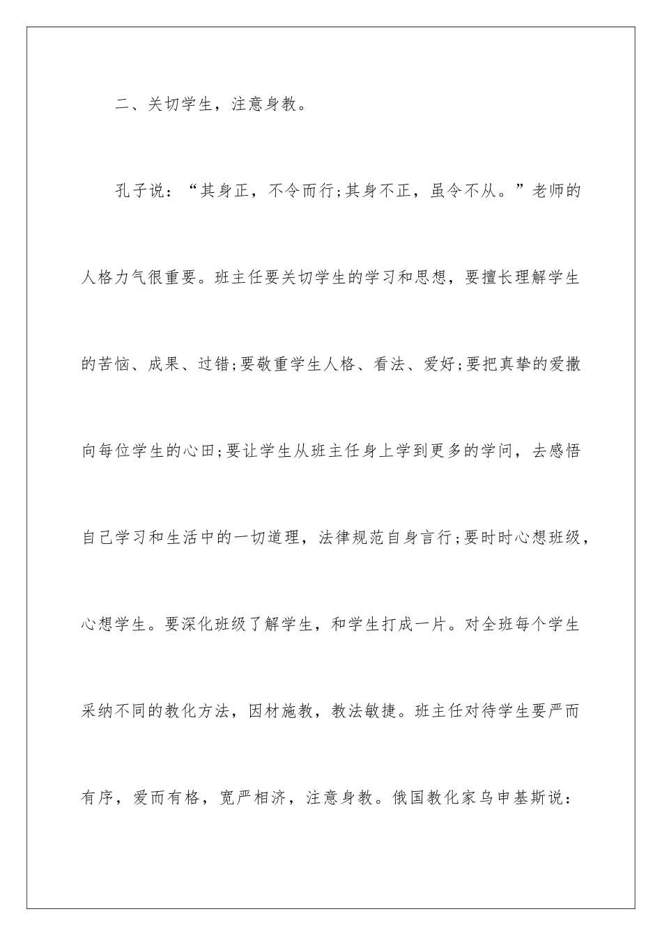 最新小学教师工作总结_第3页