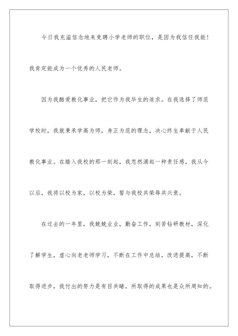 最新小学教师演讲稿_第2页