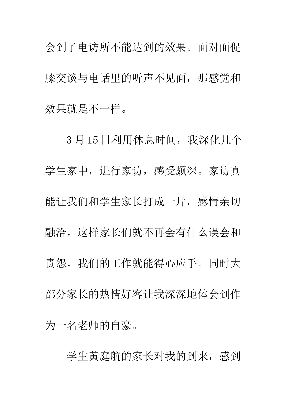 最新小学教师家访心得体会汇总--精选范文_第2页