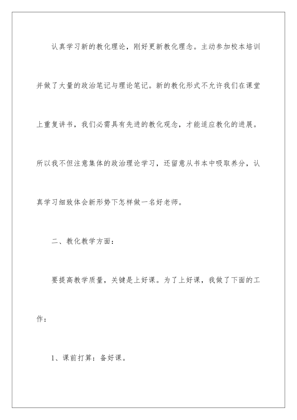 最新小学教师的述职报告_第2页