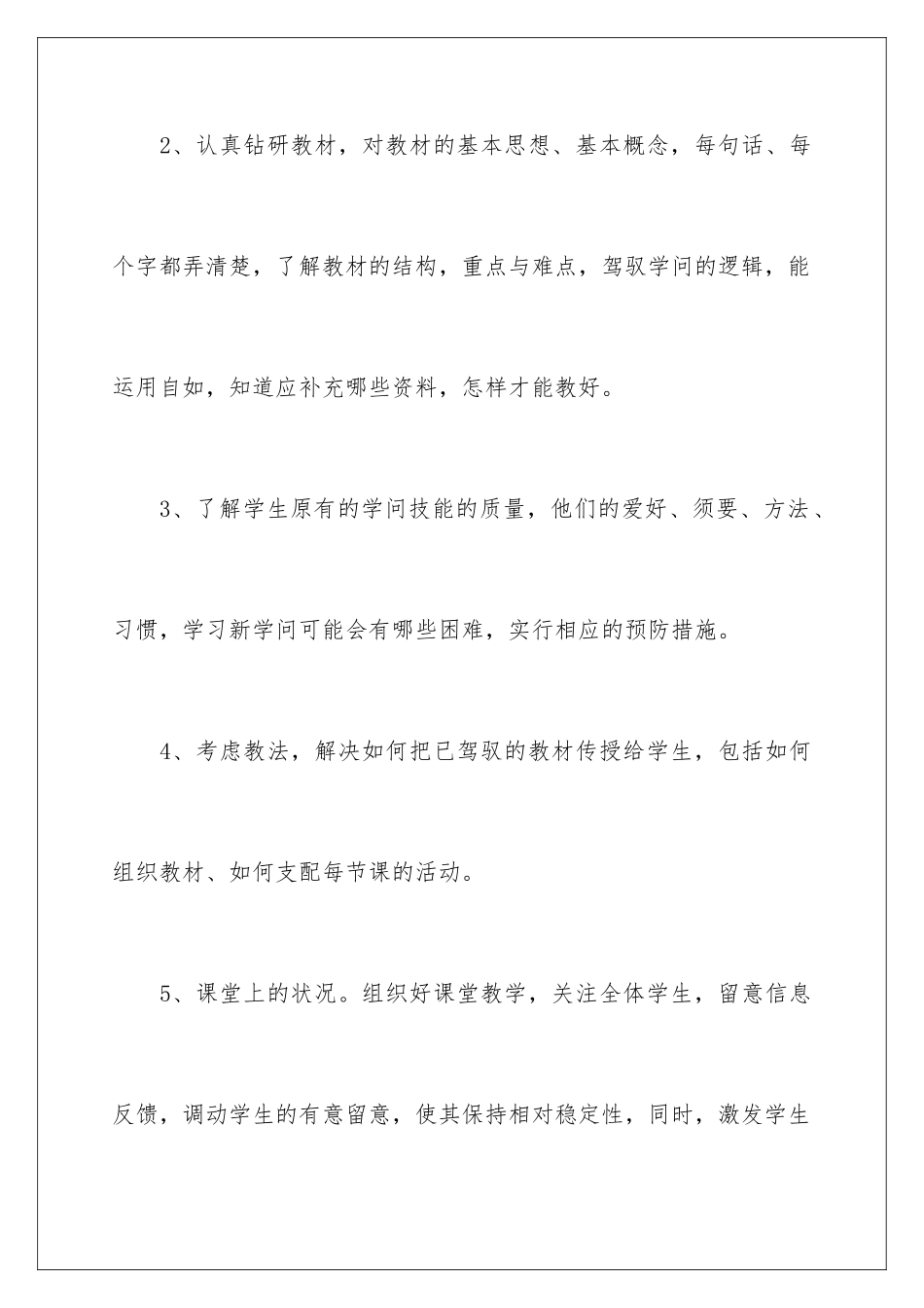 最新小学教师的述职报告_第3页