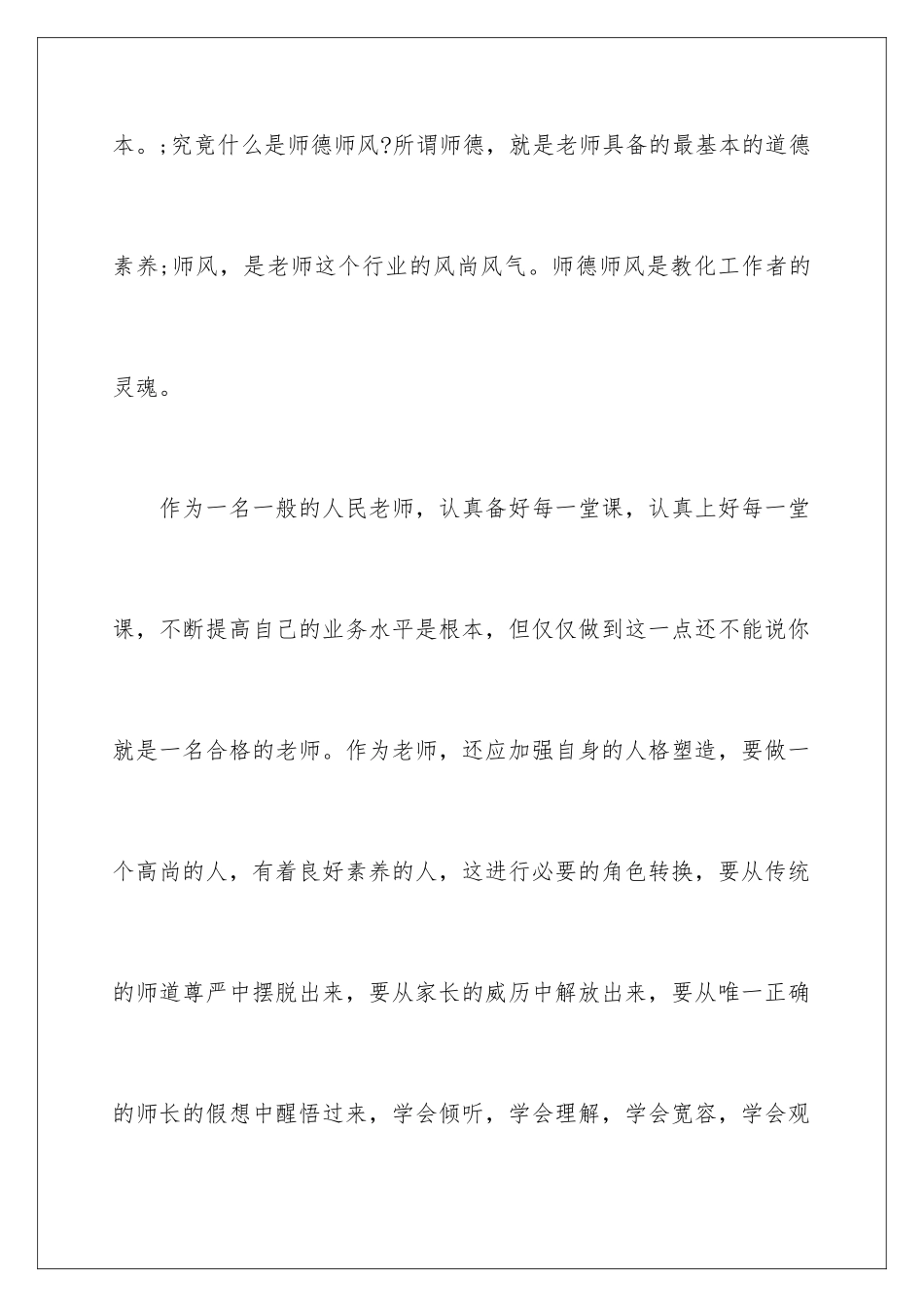最新小学教师师德师风心得体会-小学教师师德师风学习心得体_第2页