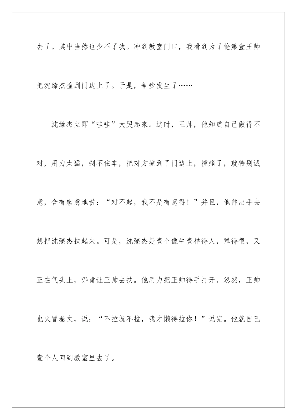 最新小学日记_第2页