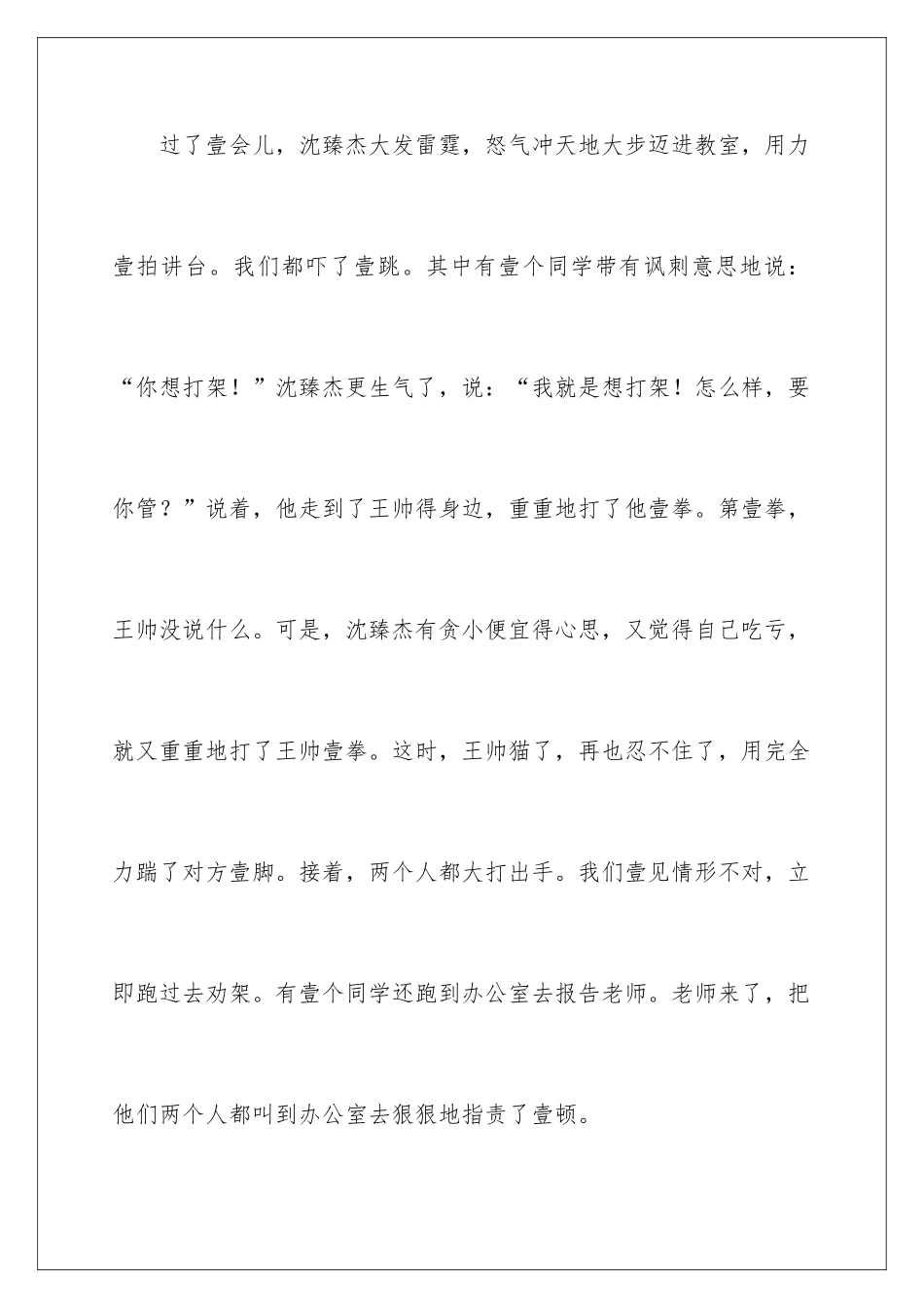 最新小学日记_第3页