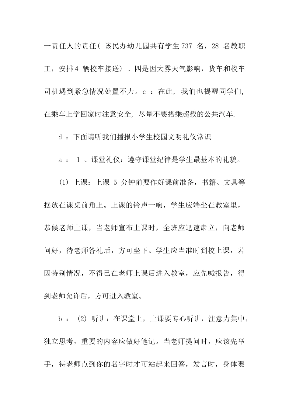 最新小学校园广播稿_第2页